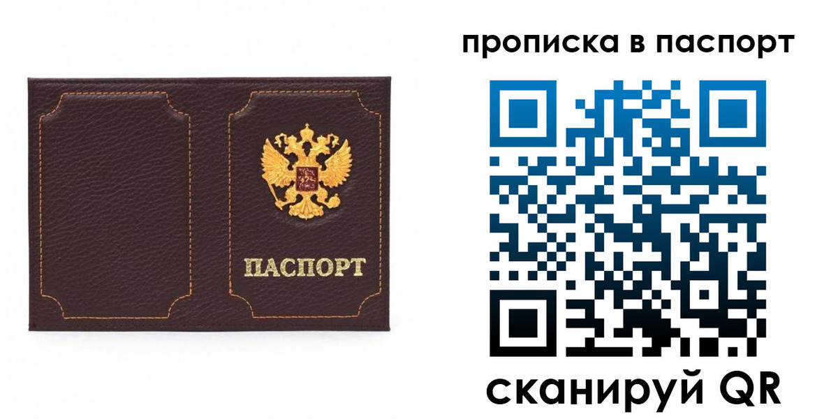 прописка регистрация в Ак-Довураке