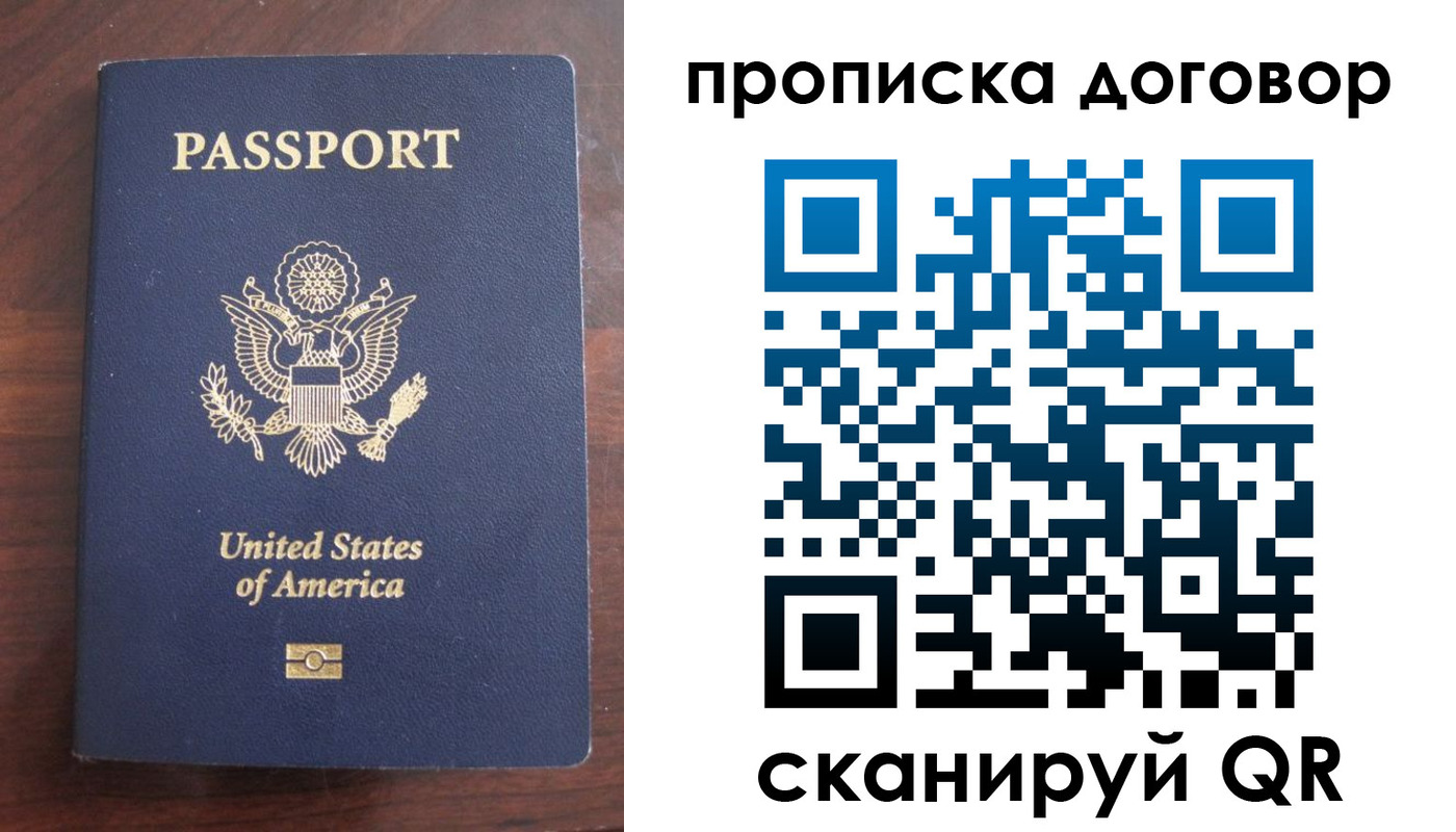 прописка в Ак-Довураке