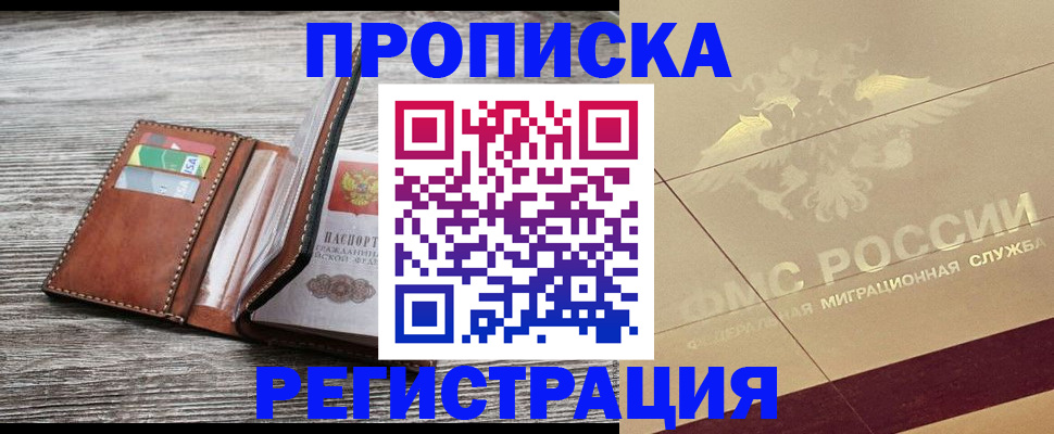 прописка в квартире в Ак-Довураке