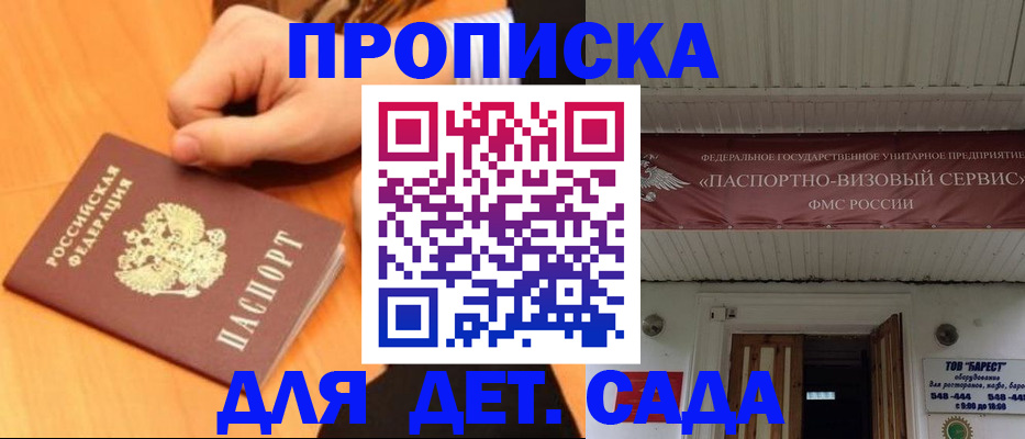 прописка для военкомата в Ак-Довураке